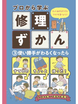 cover image of 使い勝手がわるくなったら